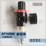 Фильтр AF2000/BF2000/3000/4000 Воздушное масло и водопровод дает масляный туман Al2000/BL