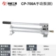 Алюминиевый сплав ручной насос CP-700A (новый)