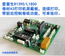 Фото машины t恤印花连续卷材打印 屏蔽板卡 l1800/r1390 dtf烫画卷材印花机