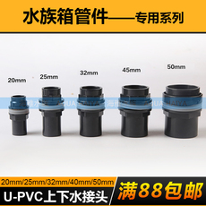 Оборудование для аквариума 溢彩鱼缸弯头上下水接头底滤溢流水族箱穿板穿孔塑料进出喉管配件