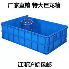 Оборот Box 塑料箱子长方形加厚水产养鱼养龟特大储物周转箱筐框收纳箱整理箱