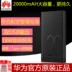 Huawei bản gốc 20000mAh dung lượng lớn điện thoại di động 9V2A phiên bản sạc nhanh gốc sạc kho báu gấp đôi chính hãng - Ngân hàng điện thoại di động Ngân hàng điện thoại di động