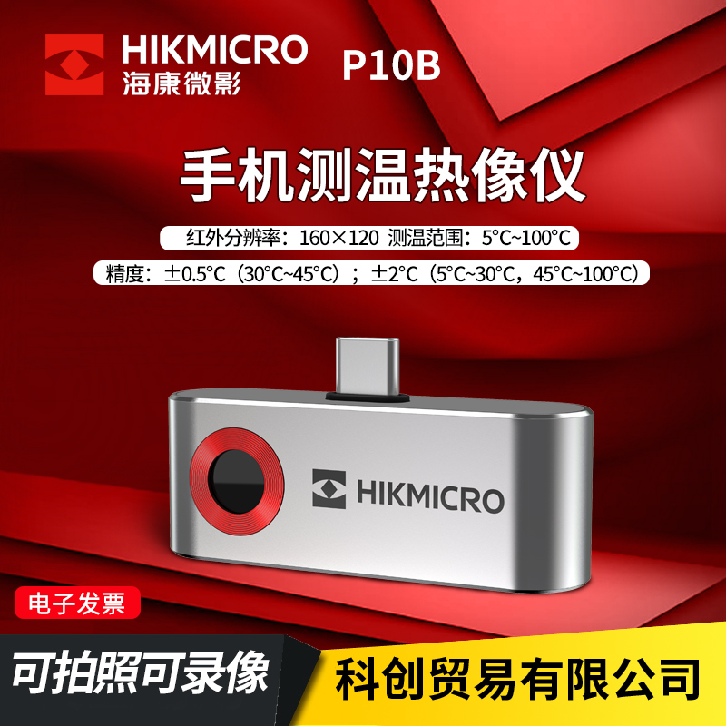 Купить Hikvision мобильный телефон Тепловизор инфракрасный Тепловизор .