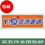 Yuantong express ngực armband shouldercloth vải vá thêu dán nhãn dán chương Velcro thêu chương có thể được tùy chỉnh