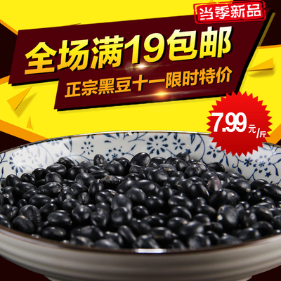 taobao agent Coarse grains green core black bean farmhouse coarse grains, black beans without polishing black beans 500g free shipping