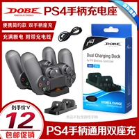 Dobe Подличная зарядка для зарядки зарядки для зарядки PS4.
