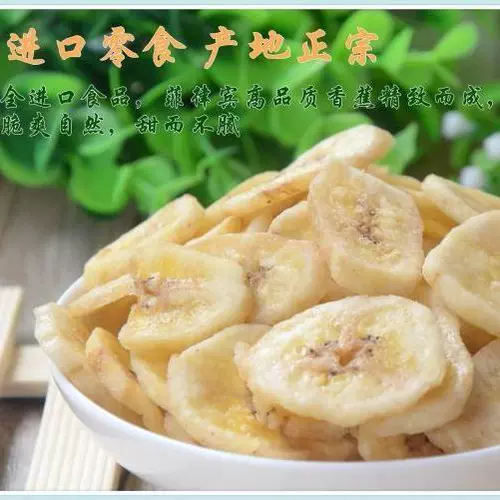 Импортированные банановые сушеные банановые банановые таблетки повседневные фрукты.