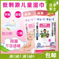 Nhật Bản nhập khẩu vua sư tử lau tay khử trùng khăn lau khử trùng cầm tay nhà 30 viên không cồn giấy ướt cho bé