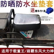 Vỏ đệm xe điện phù hợp với tải trọng của Wang Luba Dongfeng Hercules bao bọc ghế da không thấm nước - Đệm xe máy