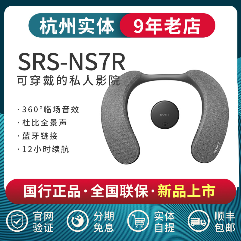 正品Sony/索尼 SRS-NS7R 颈挂式蓝牙音箱音响 可穿戴的私人影院-淘宝网