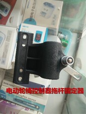 Костыли/инвалидной коляски 电动轮椅配件电动轮椅控制器拖杆配件