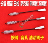 Старший флейта Cleeing Double Caison Basatus Pan Choin Связывающий тональный тон Понтер чистка щетки щетки.