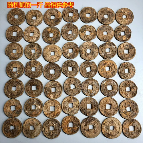 Древние монеты, древние монеты, деньги, реальность, северная песня Tieqianzheng и Tongbao Iron Money, Non -Copper Coin Song и династии Цин