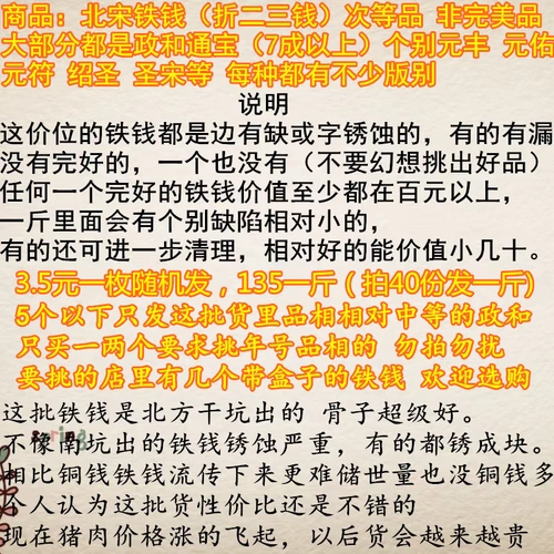 Древние монеты, древние монеты, деньги, реальность, северная песня Tieqianzheng и Tongbao Iron Money, Non -Copper Coin Song и династии Цин