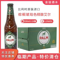 19 октября специальное предложение пиво Бельгия Импортированное ремесло 330 мл*24 бутылки с полной коробкой Palm Amber