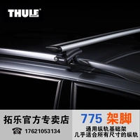 IKI Sports Thule Express 775 -футовой автомобиль модифицированная потолочная рама выключенная крыша
