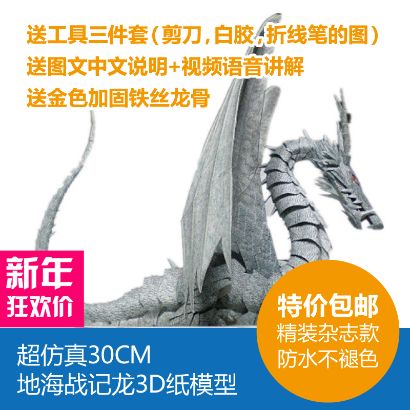 紙モデル購入中国語版のフライングドラゴンウォーズ西地球ドラゴンハードカバーバージョン紙モデルドラゴン 3d 紙モデル中国語説明書送料無料