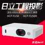 Máy chiếu HD HCP-FU50 FU50H Máy chiếu HD 5200 lumens Máy chiếu kỹ thuật chính hãng của Hitachi máy chiếu mini wejoy y7