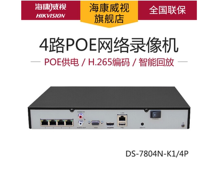 taobao agent Hikvision DS-7804NB-K1/4P HD POE network monitoring hard disk video recorder H.265 encoding