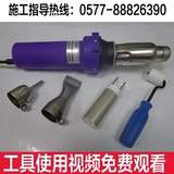 Антиосмотическая пленка горячий воздух сварка машины Geoum горячий воздух сварка