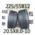 Xe tuần tra ngắm cảnh Jianda xe 205 / 50-10 / 65-10 20.5X8.0-10 lốp không săm dày lop xe oto Lốp xe