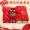 Bộ quà tặng cho bé Sơ sinh Mùa thu Mùa đông Áo khoác cotton màu đỏ Trẻ sơ sinh Quần áo dày Dày quà trăng rằm 0-3