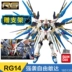 Bandai RG Red Heresy Flying Wings Angels Strike Free 00R Unicorn Skeleton Burst Một mô hình lắp ráp Gundam - Gundam / Mech Model / Robot / Transformers dụng cụ lắp ráp gundam Gundam / Mech Model / Robot / Transformers