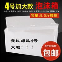 Увеличьте изоляцию пены свежево -поддержание коробки из фруктов курьер -курьер -охлаждаемая упаковочная коробка Shenyang доставка