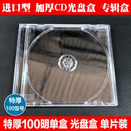 CD Box One Piece Light 100CD CD -коробка прозрачная коробка CD 08 одноподтвержденная прозрачная коробка CD