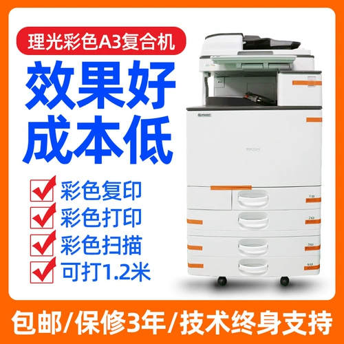 Двусторонний высокоскоростной принтер для коммерческого использования, C3503