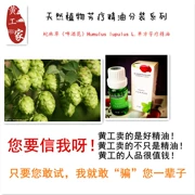 Huanggongjia Hops Hops Tinh dầu thơm đơn phương 10ml Tinh dầu ngủ êm dịu do Đức sản xuất thúc đẩy trao đổi chất đích thực