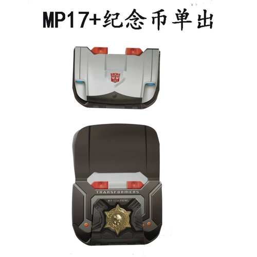 Трансформированная игрушка UW MP Series Series Commorative Coins сингл UW01/07 MP09-20 SPOT MP15E16E
