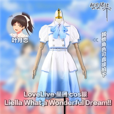 taobao agent Secret Society LoveLive Star Group Liella What a Wonderful Dream !! COS suit