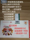 Бесплатная почтовая стоимость по всей стране 10 5.4 Юань счастливая печать 5.40 Юань без адресной бумаги eNvelope лента почтовая доставка бесплатная доставка