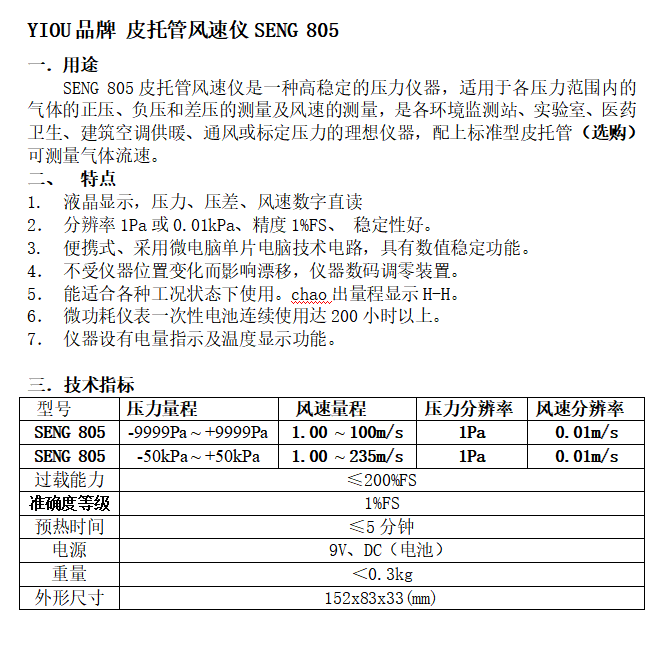 Yiou Brand Pittostone Speed ​​Speed ​​Instrument Seng 805