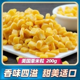 [Соединенные Штаты] Lemi Rice Grains 200g Свежий сладкий кукурузный фрукты кукурузная кукуруза бренд сырье свежее сладкое и нежное 0 добавление