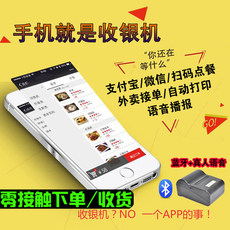 КПК 生鲜蔬菜配送超市酒吧中餐火锅点菜餐饮软件手机支付宝扫码系统 Caribe