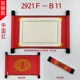 Китай красный 2921f-b11