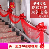 Свадебные принадлежности Daquan Свадебная лестница украшения поручника новая домашняя свадебная комната набор вытягивает цветочная вуаль. Свадебная красная вуаль