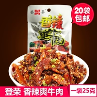 Денг Ронг острый говядина 25 г острая говяжьи резкие закуски Spicy Bars Flagsship Store Chongqing Специальные закуски