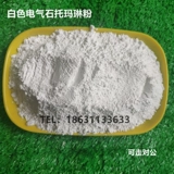 Белый электрический камень плавление распылитель не -слоящий нормальный порошок 10 000 меш -матерей нано -уровне 500 грамм бесплатной доставки