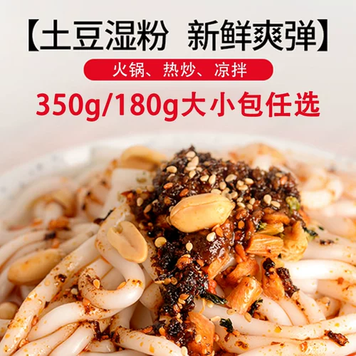 Luo Shune Porpate Powder 180 г/350 г*5 мешков с пряными ингредиентами Tudou Powder Зимняя лапша QQ