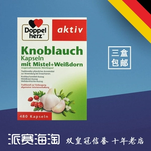 27 июля, немецкая чесночная эссенция с двойным сердцем Allicin Hawthorn, мягкие капсулы с чесночным маслом Doppelherz