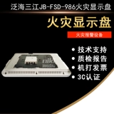 Shenzhen Oceanic Sanjiang Fire Disk Disk JB-FSD-986 Пожарный дисплей диск.