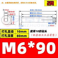 M6*90 (2) 10 -миллиметровый бит тренировки