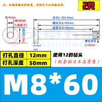 M8*60 (2) 12 -миллиметровый буровой удар