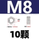 M8 [10 капсул] 2205 материал