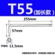 T55 (расширенное серебро)