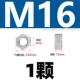 M16 [1 капсула] 316 материал