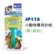 Игольчатый гребешок JP115 (зеленый)